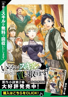 Iranai Skill wo Kaitorimasu Manga Online Free, Manga Online