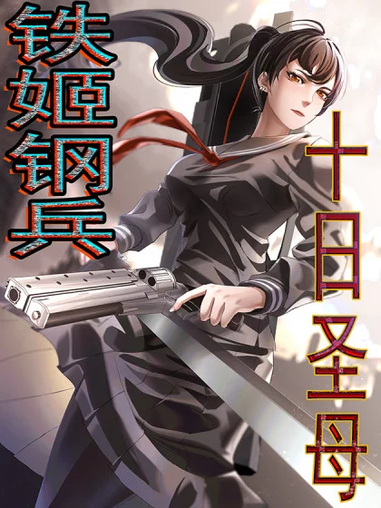 Iron Ladies: Saint Tooka Manga Online