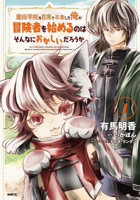 Is It Odd That I Became An Adventurer Even If I Graduated From The Witchcraft Institute? Manga Online Free, Manga Online