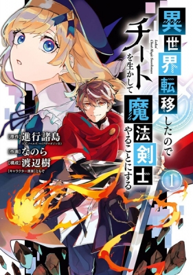 Isekai Cheat Magic Swordsman Manga Online