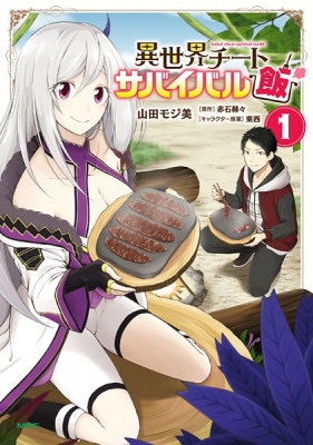 Isekai Cheat Survival Meshi Manga Online