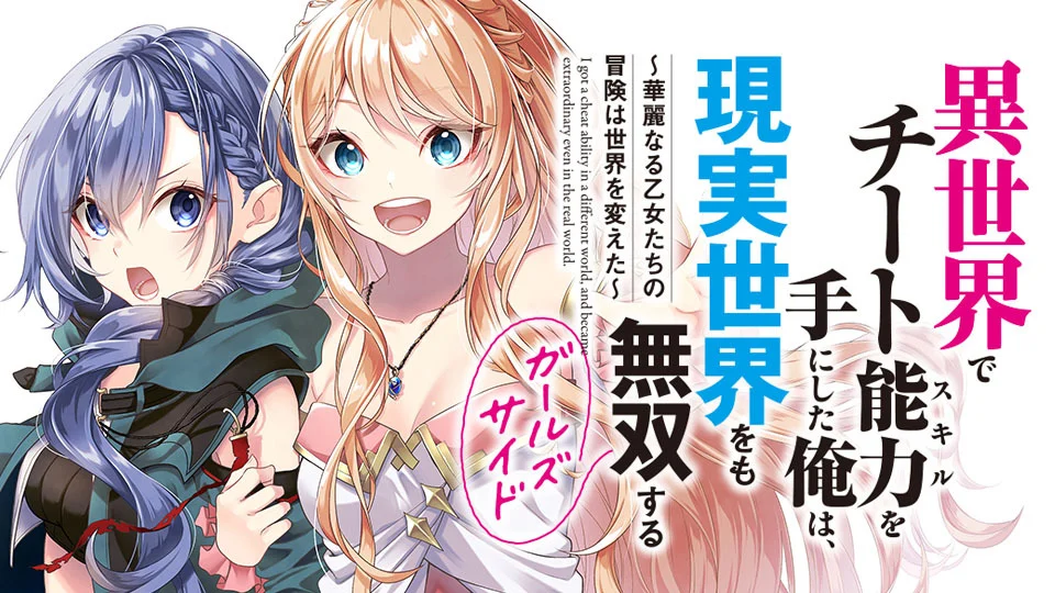 Isekai de Cheat Skill wo Te ni Shita Ore wa, Genjitsu Sekai wo mo Musou Suru: Girls Side ~Kareinaru Otome-tachi no Bouken wa Sekai wo Kaeta~ Manga Online