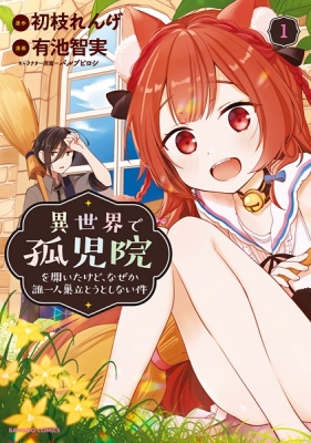 Isekai De Kojiin Wo Hiraitakedo, Nazeka Darehitori Sudatou To Shinai Ken Manga Online Free, Manga Online