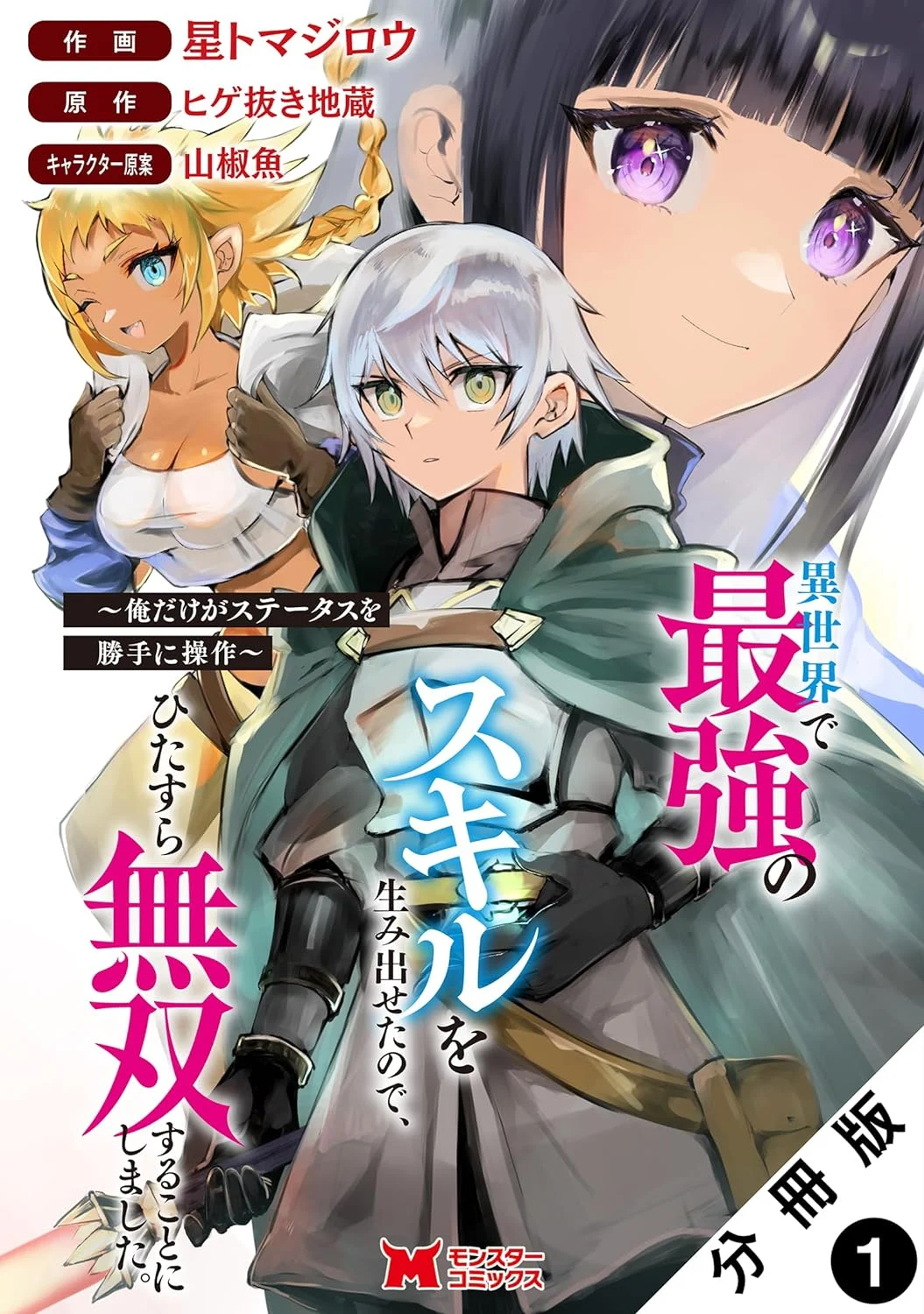 Isekai de Saikyou no Skill o Umidaseta node, Hitasura Musou Suru Koto ni Shimashita. ~ Ore Dake ga Skill no Suuchi o Katte ni Sousa ~ Manga Online Free, Manga Online