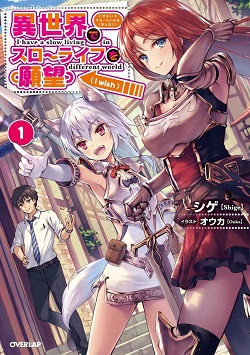 Isekai de Slow Life wo (Ganbou) Manga Online