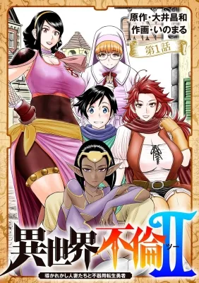 Isekai Furin II ~ Michibikareshi Hitozuma-tachi to Bukiyou Tensei Yuusha Manga Online