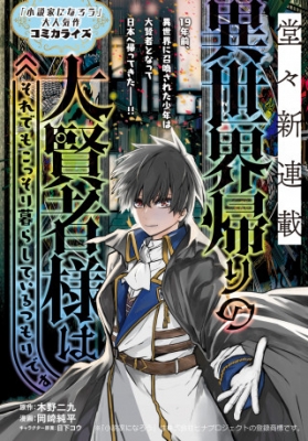 Isekai Kaeri No Daikenja-sama Wa Sore Demo Kossori Kurashite Iru Tsumori Desu Manga Online