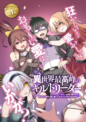 Isekai Saikouhou no Guild Leader Manga Online