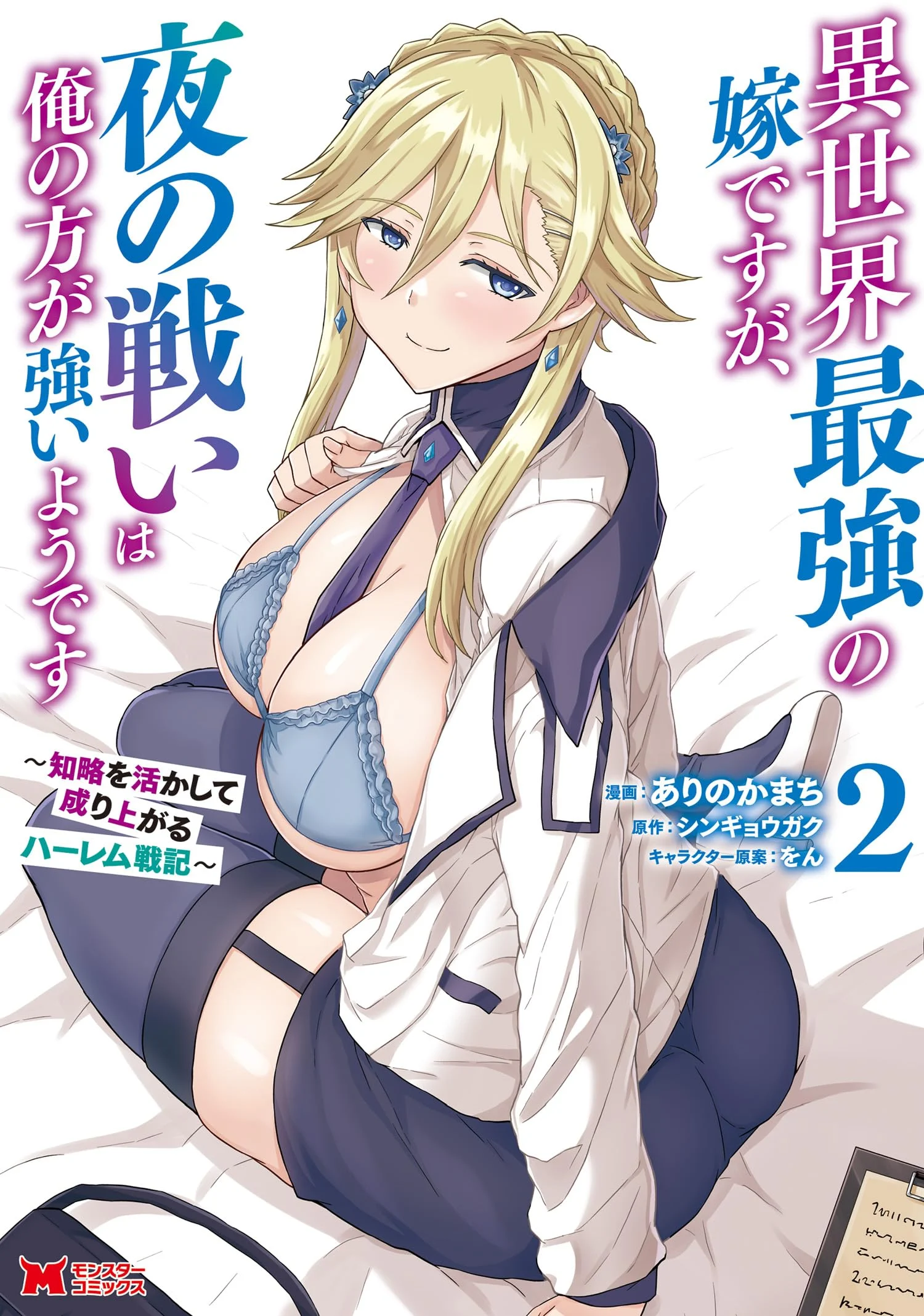 Isekai Saikyou no Yome desu ga, Yoru no Tatakai wa Ore no Hou ga Tsuyoi You desu ~Chiryaku o Ikashite Nariagaru Harem Senki~ Manga Online