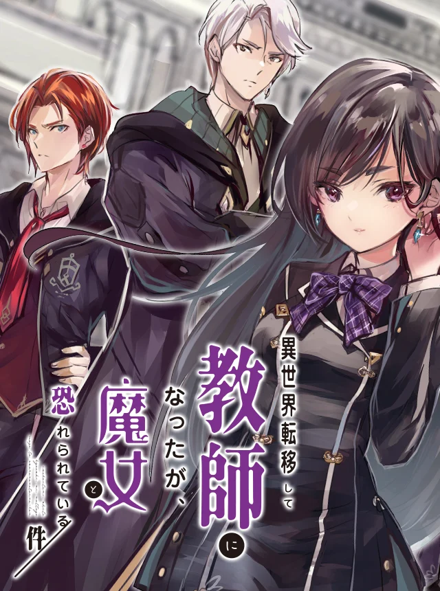 Isekai Teni shite Kyoushi ni natta ga, Majo to Osorerareteiru Ken - Aoi-sensei no Gakuen Funtou Nisshi Manga Online