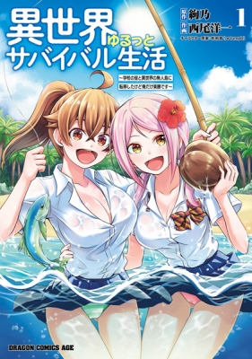 Isekai Yurutto Survival Seikatsu: Gakkou no Mina to Isekai no Mujintou ni Teni shita kedo Ore dake Rakushou desu Manga Online Free, Manga Online