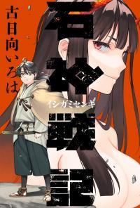 Ishigami Senki Manga Online Free, Manga Online