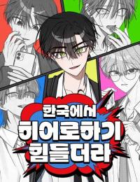 It's Hard to Be a Hero in Korea Manga Online