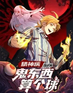 Jingshenbing Mianqian, Gui Dongxi Suan Ge Qiu Manga Online