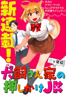 JK Barging Into Inukai’s House Manga Online Free, Manga Online