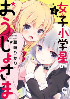 Joshi Shougakusei no Oujo-sama Manga Online Free, Manga Online