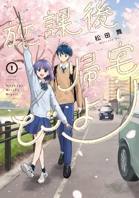 Journey Home After School Manga Online