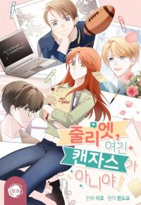 Juliet, This Isn't Kansas! Manga Online