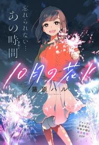 Juu-gatsu no Hanabi Manga Online Free, Manga Online