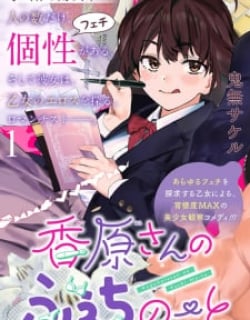 Kaguhara's Fetish Notebook Manga Online