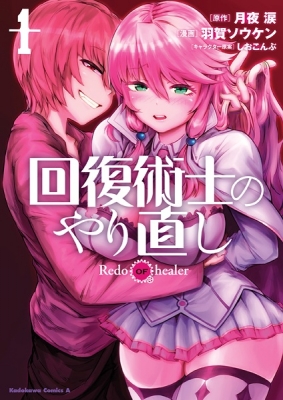 Redo of Healer Manga Online Free, Manga Online