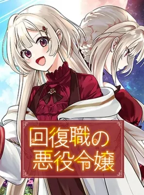 Kaifukushoku no Akuyaku Reijou Manga Online Free, Manga Online