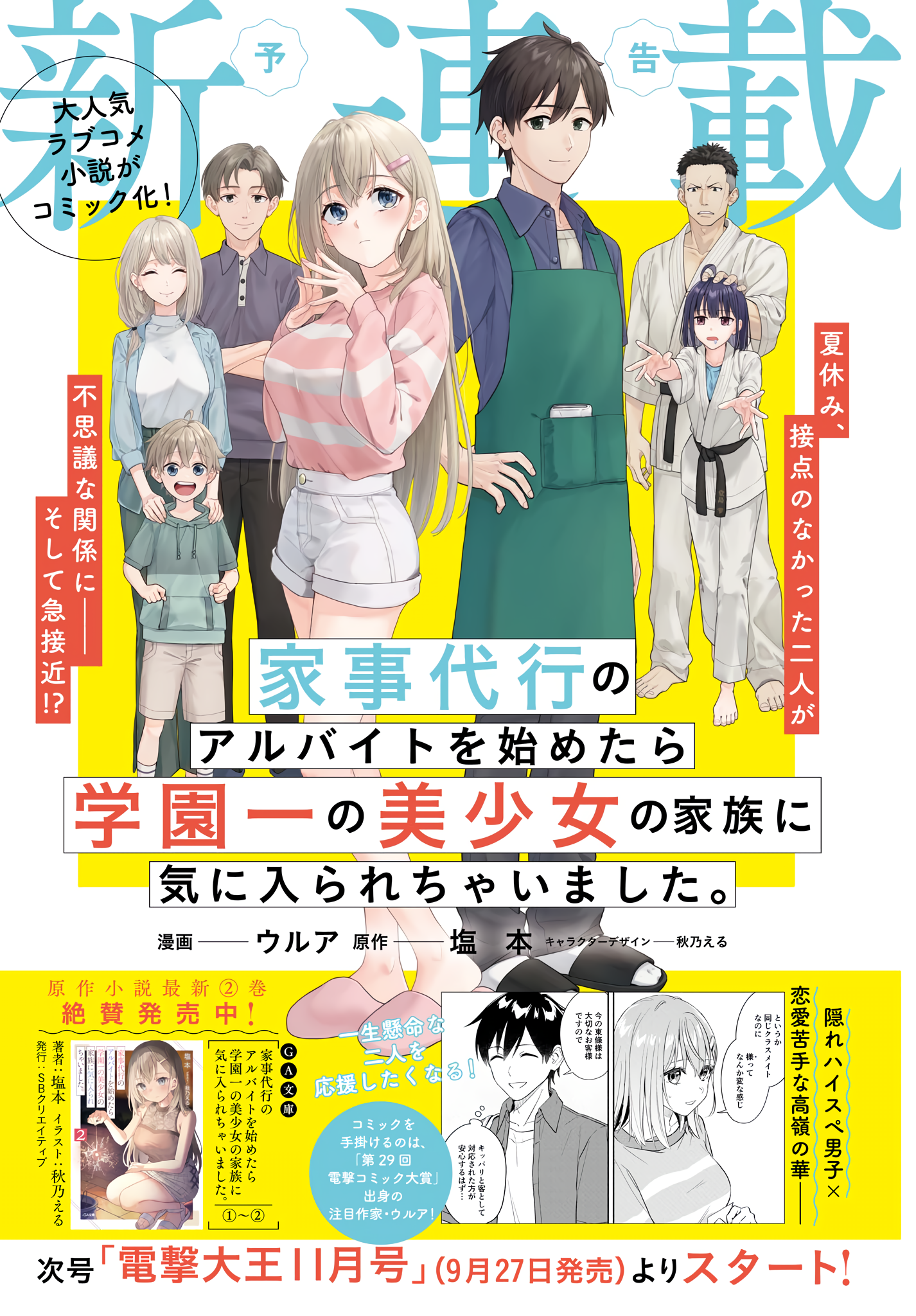 Kaji daikou no arubaito wo hajimetara gakuen ichi no bishoujo no kazoku ni kiniirarechaimashita. Manga Online