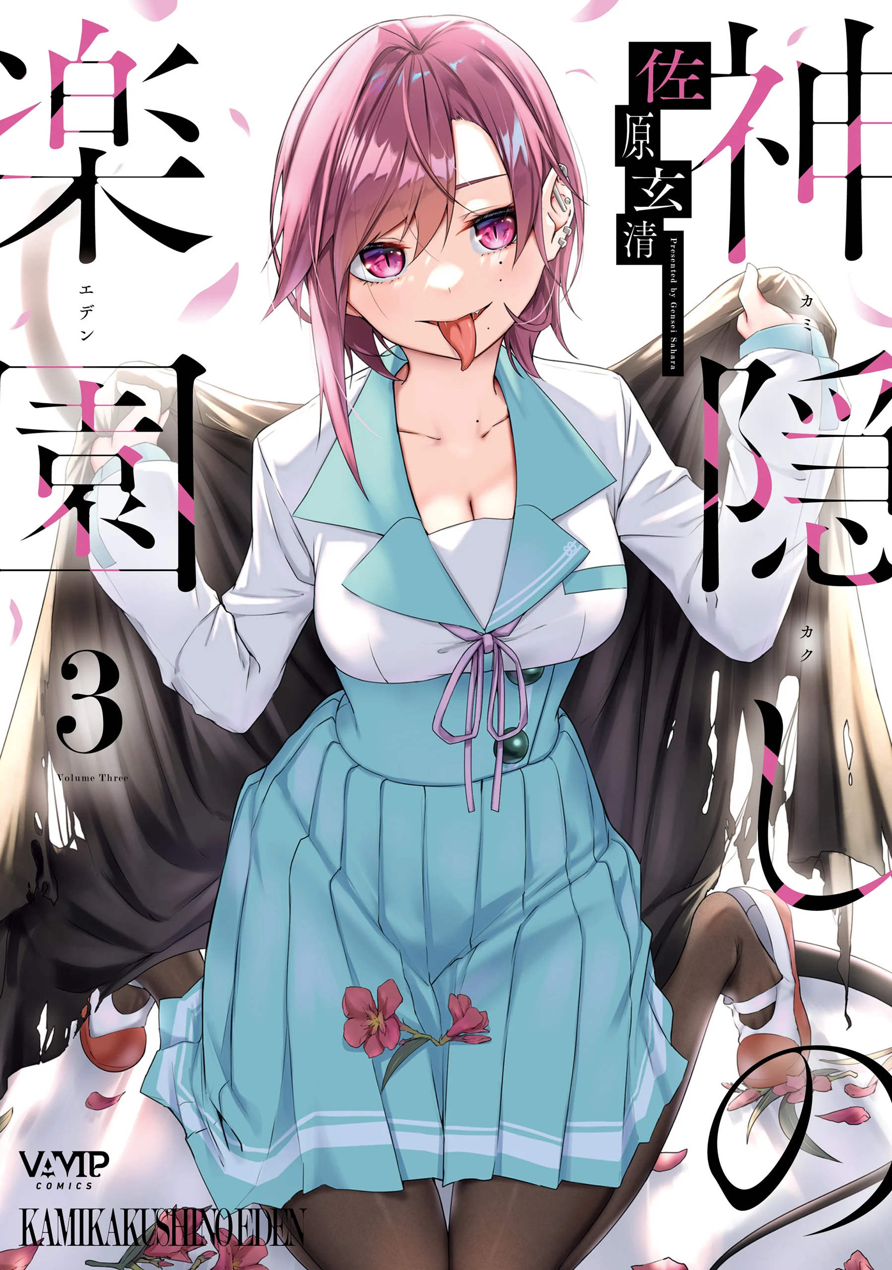 Kamikakushi no Eden Manga Online