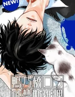 Kamonohashi Ron no Kindan Suiri Manga Online Free, Manga Online