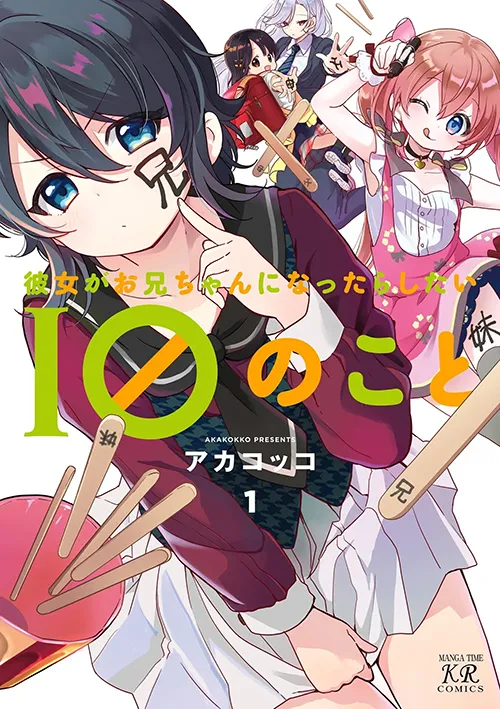 Kanojo ga Onii-chan ni Nattara Shitai 10 no Koto Manga Online