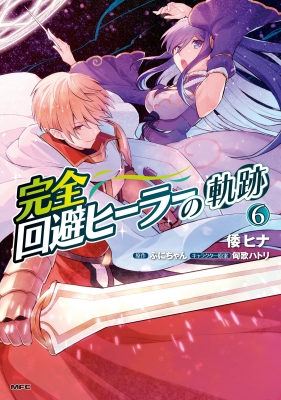 Kanzen Kaihi Healer No Kiseki Manga Online