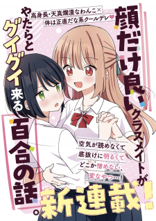 Kao Dake Yoi Classmate Ga Yatara To Guigui Kuru Yuri No Hanashi Manga Online Free, Manga Online