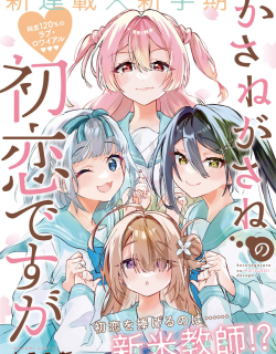 Kasanegasane no Hatsukoi Desuga Manga Online Free, Manga Online