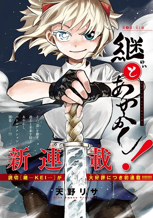 Kei to AyakashiNew Manga Online