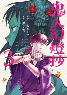 Kijin Gentoushou Manga Online