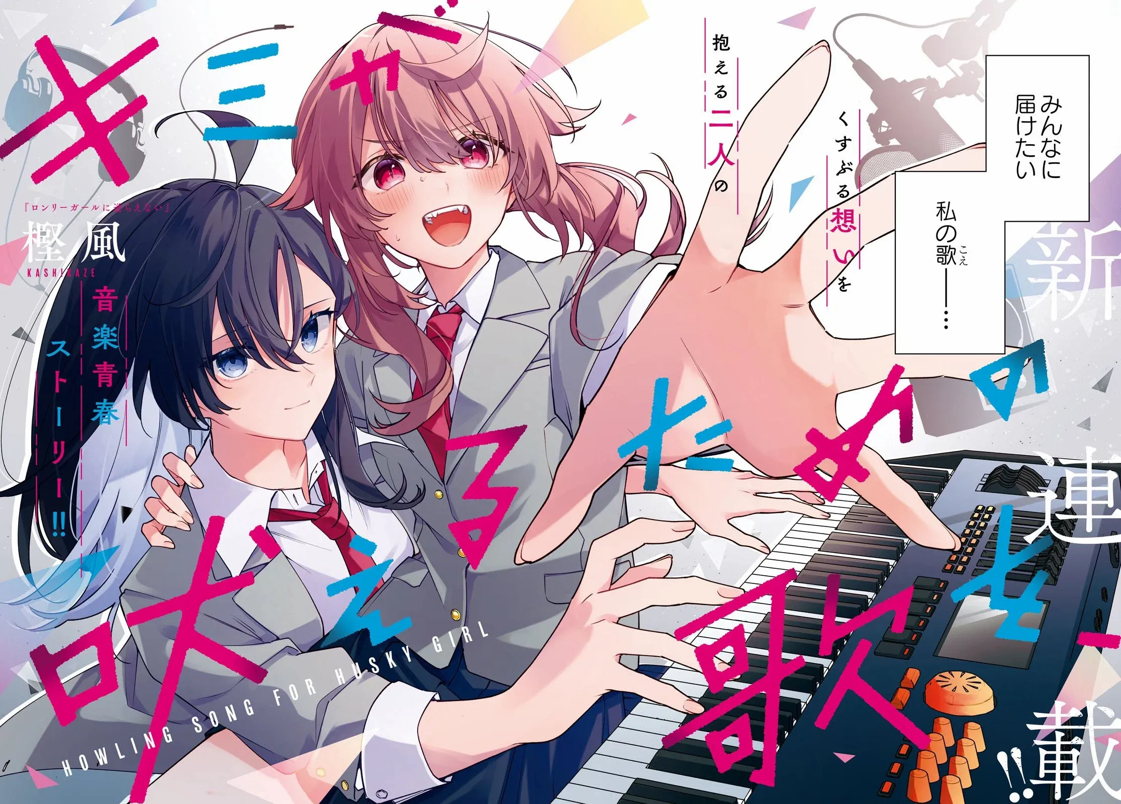 Kimi ga Hoeru Tame no Uta wo Manga Online