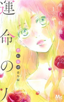 Kimi Ni Todoke Special ～Soulmate～ Manga Online Free, Manga Online