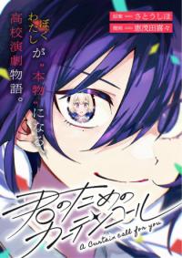 Kimi no Tame no Curtain Call Manga Online Free, Manga Online