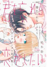 Kimi o Wasureru Koi ga Shitai Manga Online