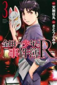 Kindaichi Shonen No Jikenbo R Manga Online