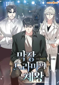 King Of Drama Manga Online Free, Manga Online