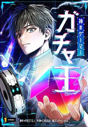 King of Gacha ~God's Gamer~ Manga Online