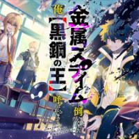 Kinzoku Slime Wo Taoshi Makutta Ore Ga "kurokou No Ou" To Yobareru Made Manga Online