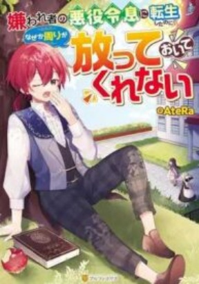 Kirawaremono no Akuyaku Reisoku ni Tensei shita no ni, Naze ka Mawari ga Hanatte Oite Kurenai Manga Online Free, Manga Online