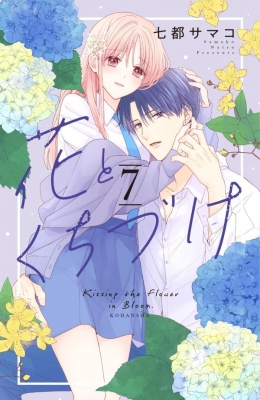 Kissing the Flower in Bloom Manga Online