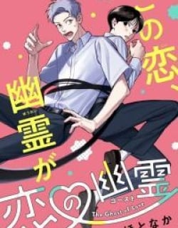 Koi no Ghost Manga Online