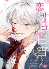 Koisuru Psycho no Shirayuki-kun Manga Online