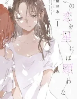 Kono Koi Wa Hoshi Ni Wa Negawanai Manga Online Free, Manga Online