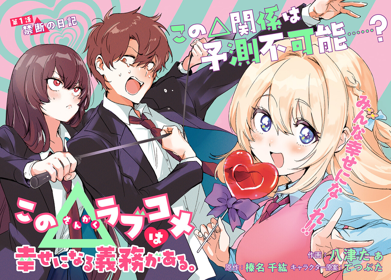 Kono Sankaku Love Come wa Shiawase ni Naru Gime ga Aru Manga Online