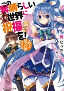 Kono Subarashii Sekai Ni Shukufuku O! Manga Online Free, Manga Online